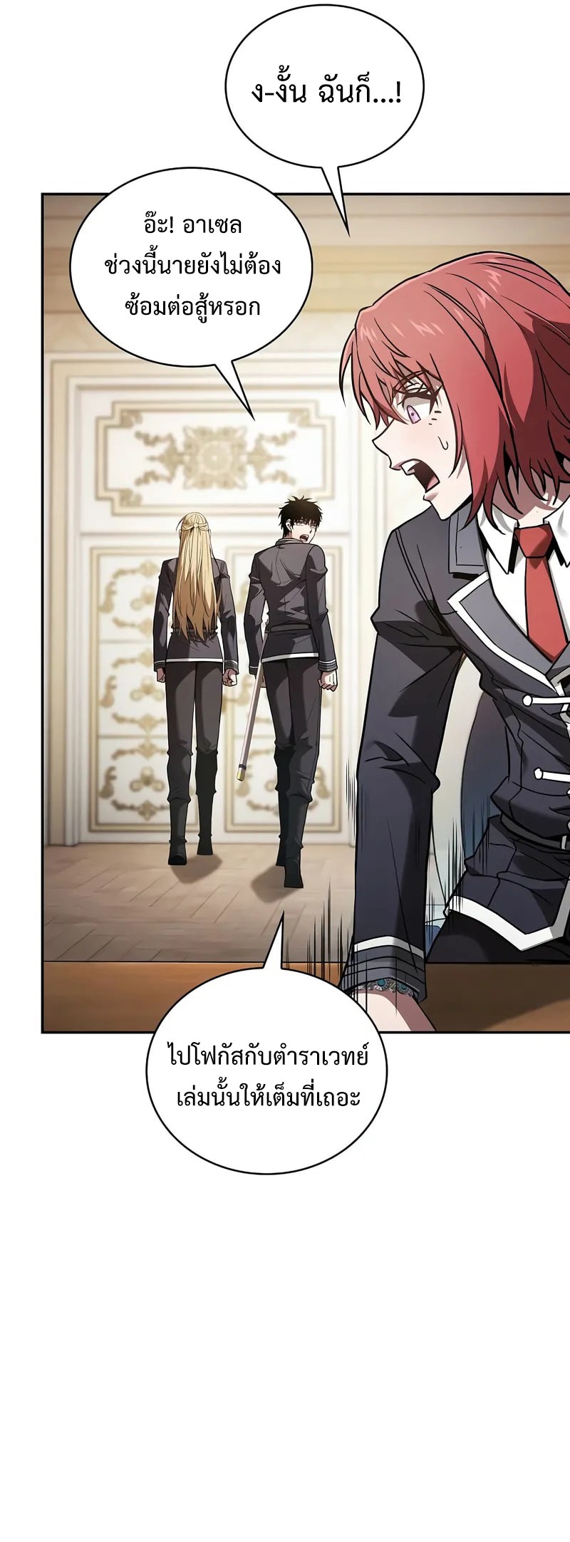 Academy’s Genius Swordmaster ตอนที่ 94 21