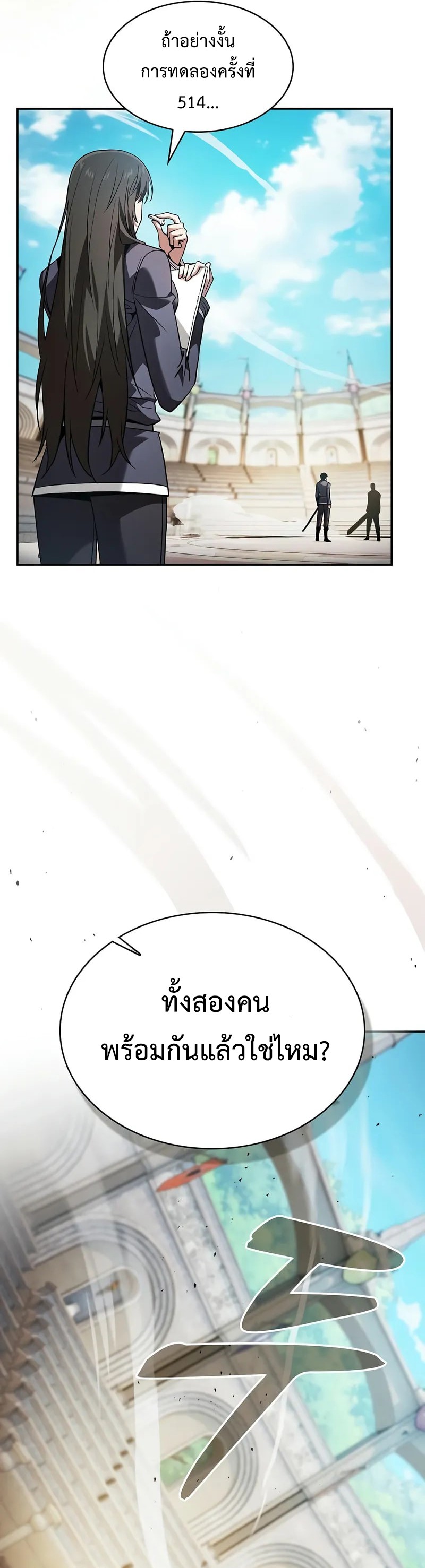 Academy’s Genius Swordmaster ตอนที่ 94 29