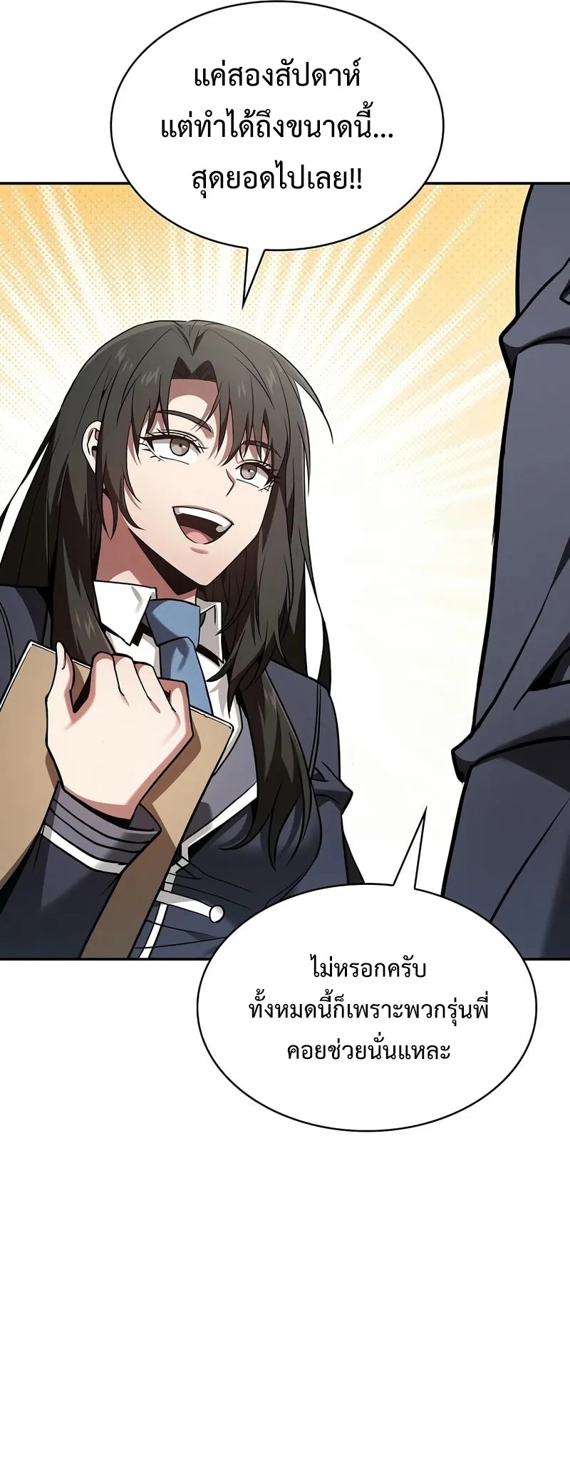 Academy’s Genius Swordmaster ตอนที่ 94 46