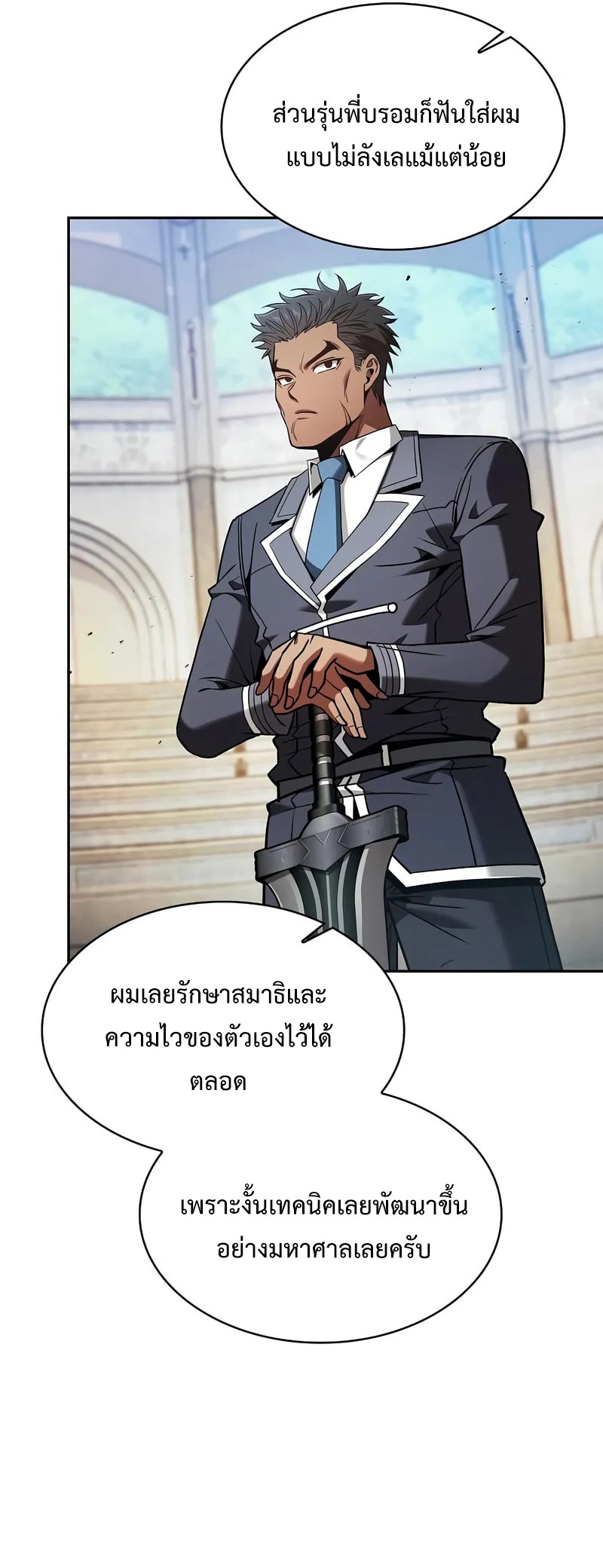 Academy’s Genius Swordmaster ตอนที่ 94 48