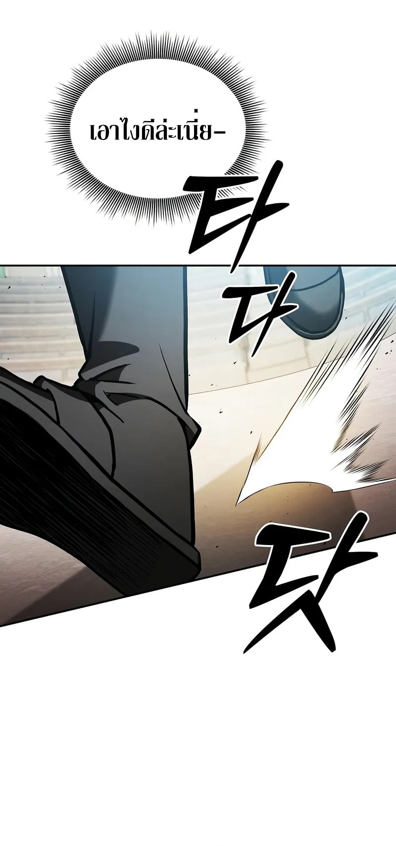Academy’s Genius Swordmaster ตอนที่ 94 57