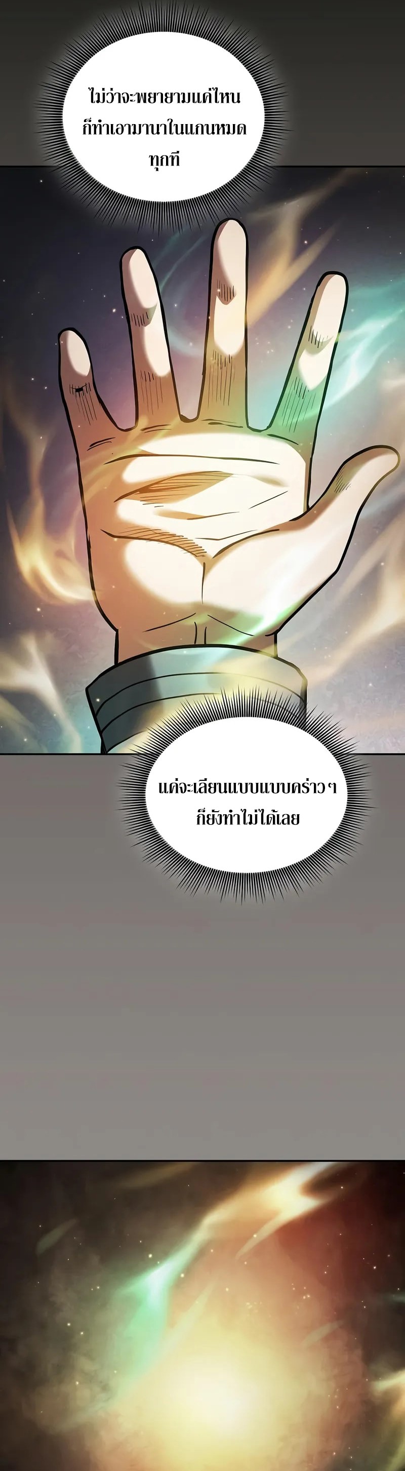 Academy’s Genius Swordmaster ตอนที่ 94 55