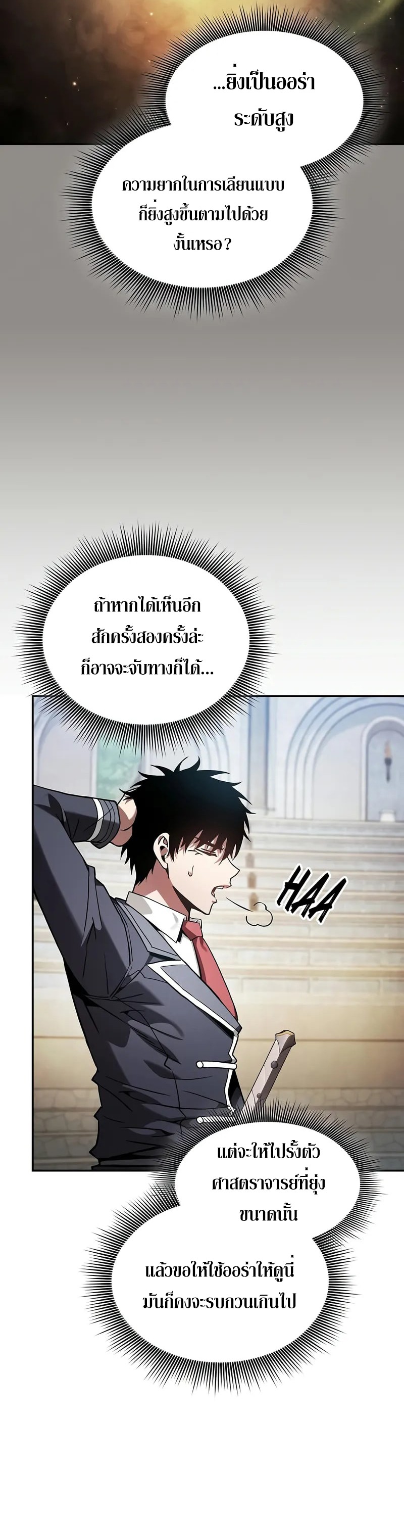 Academy’s Genius Swordmaster ตอนที่ 94 56