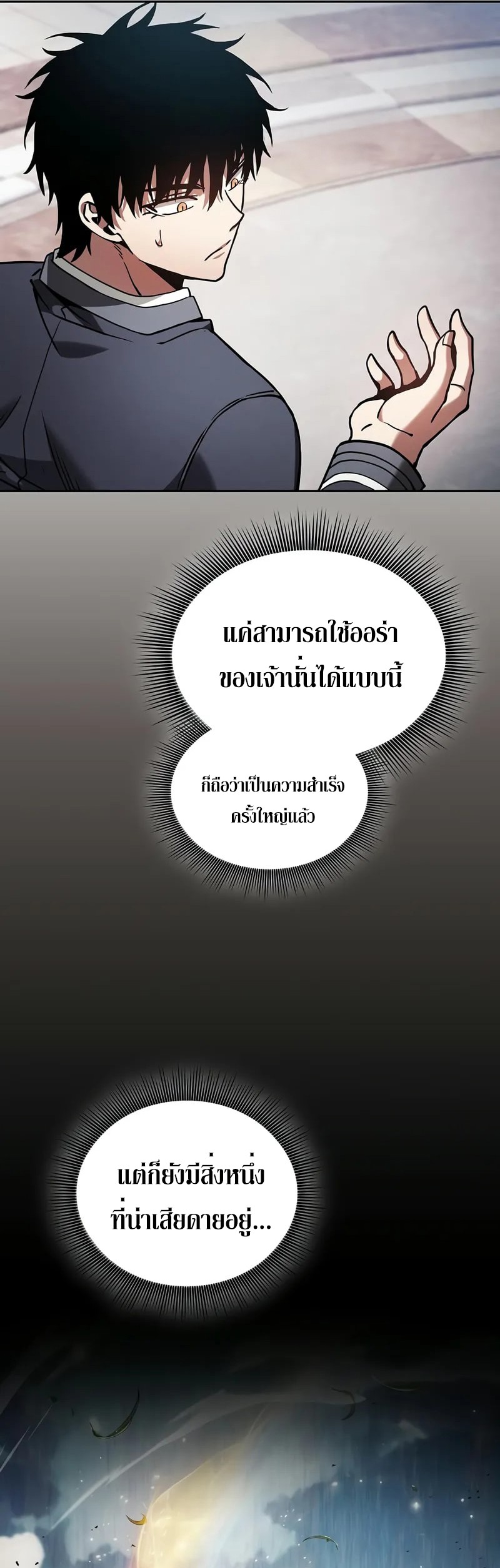 Academy’s Genius Swordmaster ตอนที่ 94 53