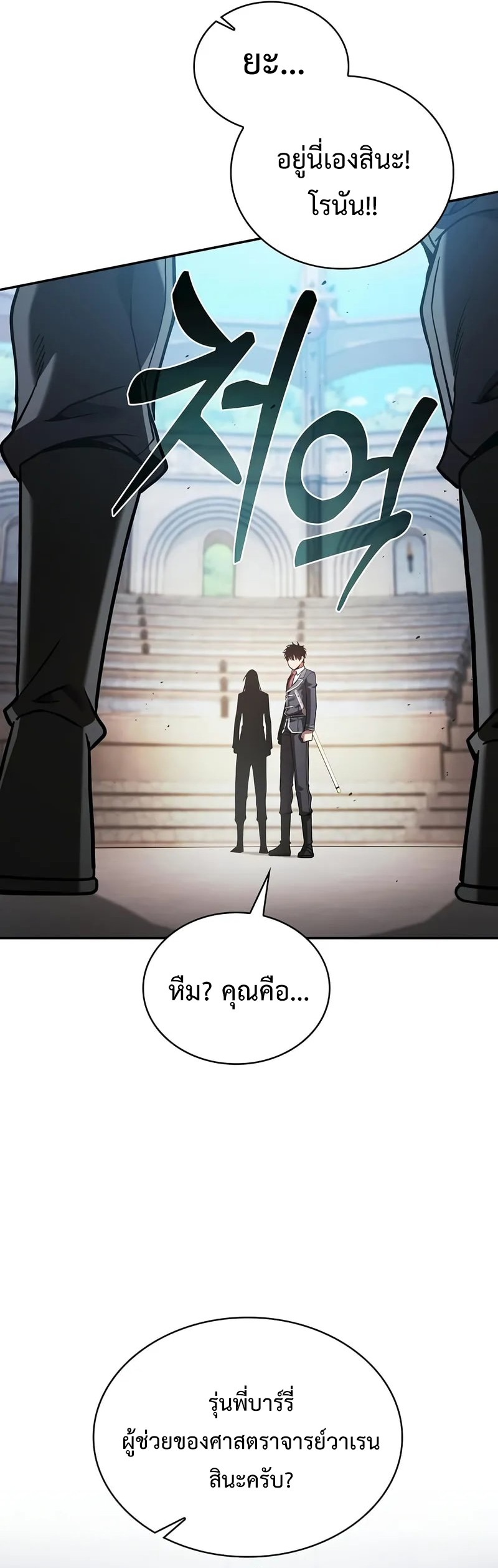 Academy’s Genius Swordmaster ตอนที่ 94 58