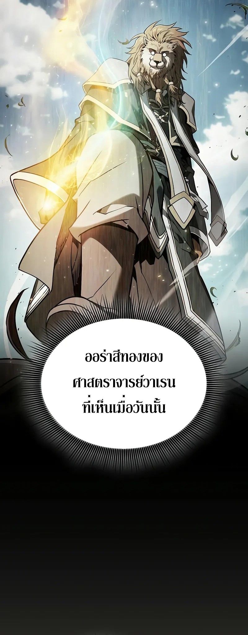 Academy’s Genius Swordmaster ตอนที่ 94 54