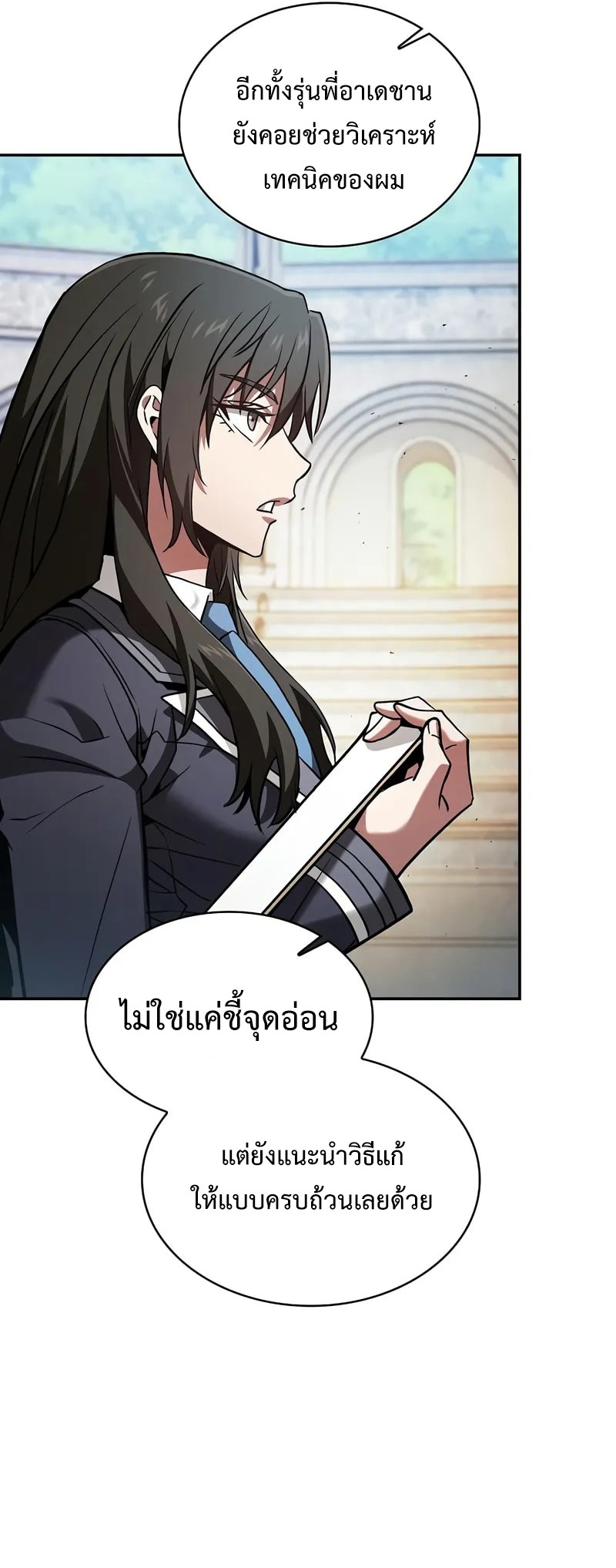 Academy’s Genius Swordmaster ตอนที่ 94 47