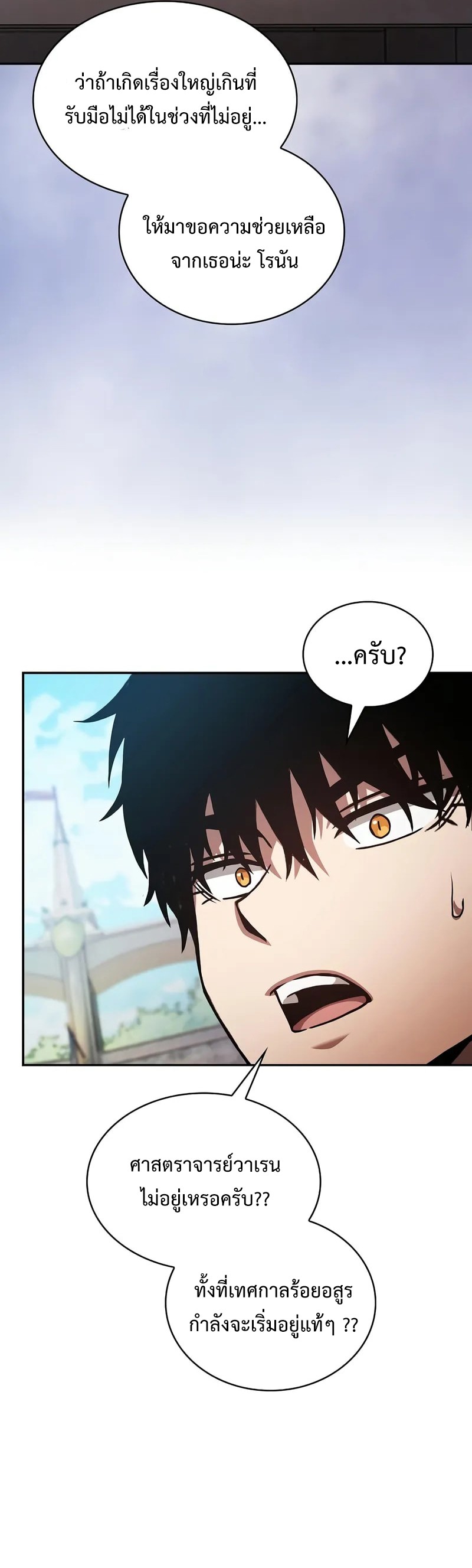 Academy’s Genius Swordmaster ตอนที่ 94 62