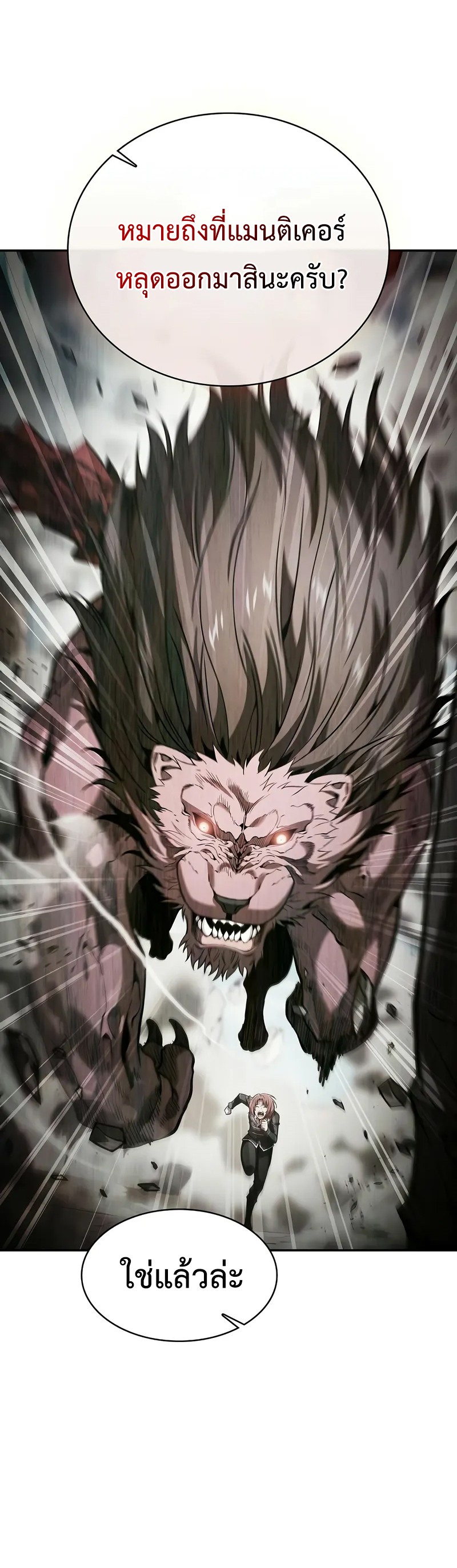 Academy’s Genius Swordmaster ตอนที่ 95 4