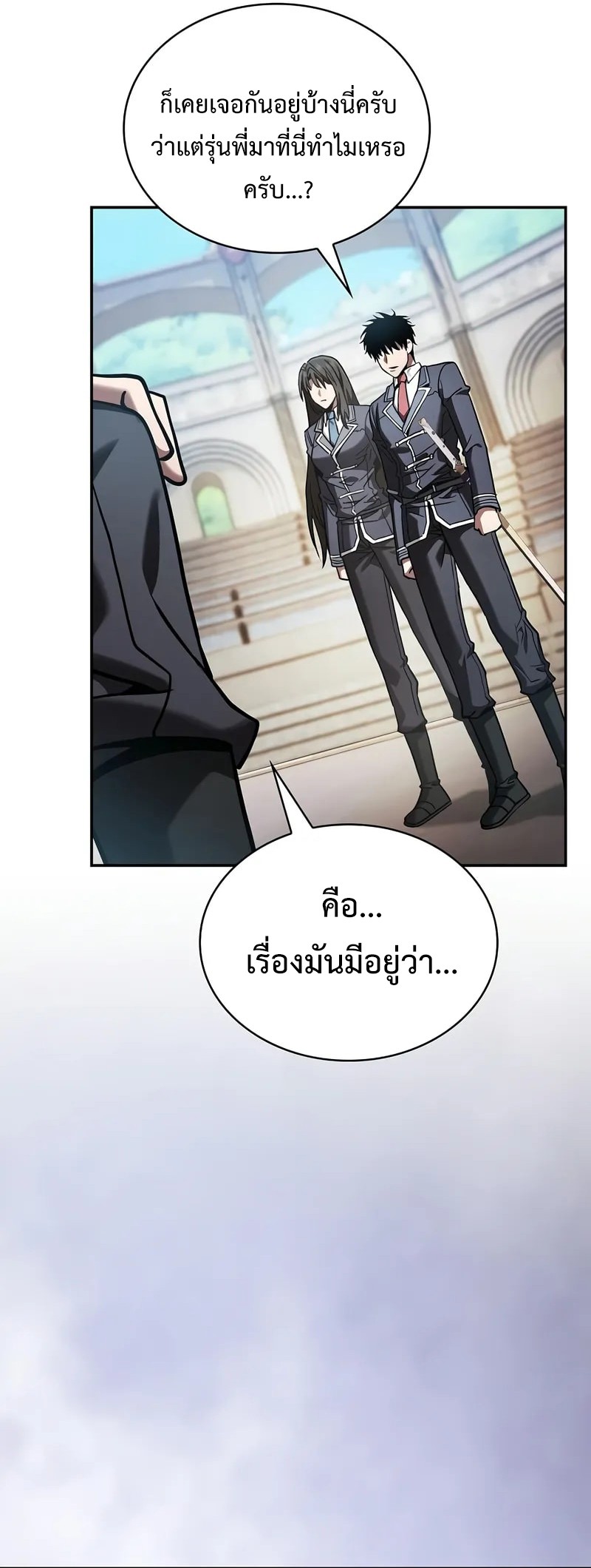 Academy’s Genius Swordmaster ตอนที่ 94 60