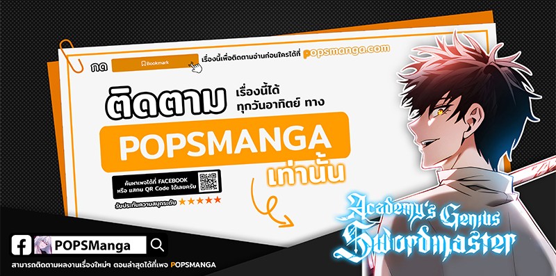 Academy’s Genius Swordmaster ตอนที่ 94 67