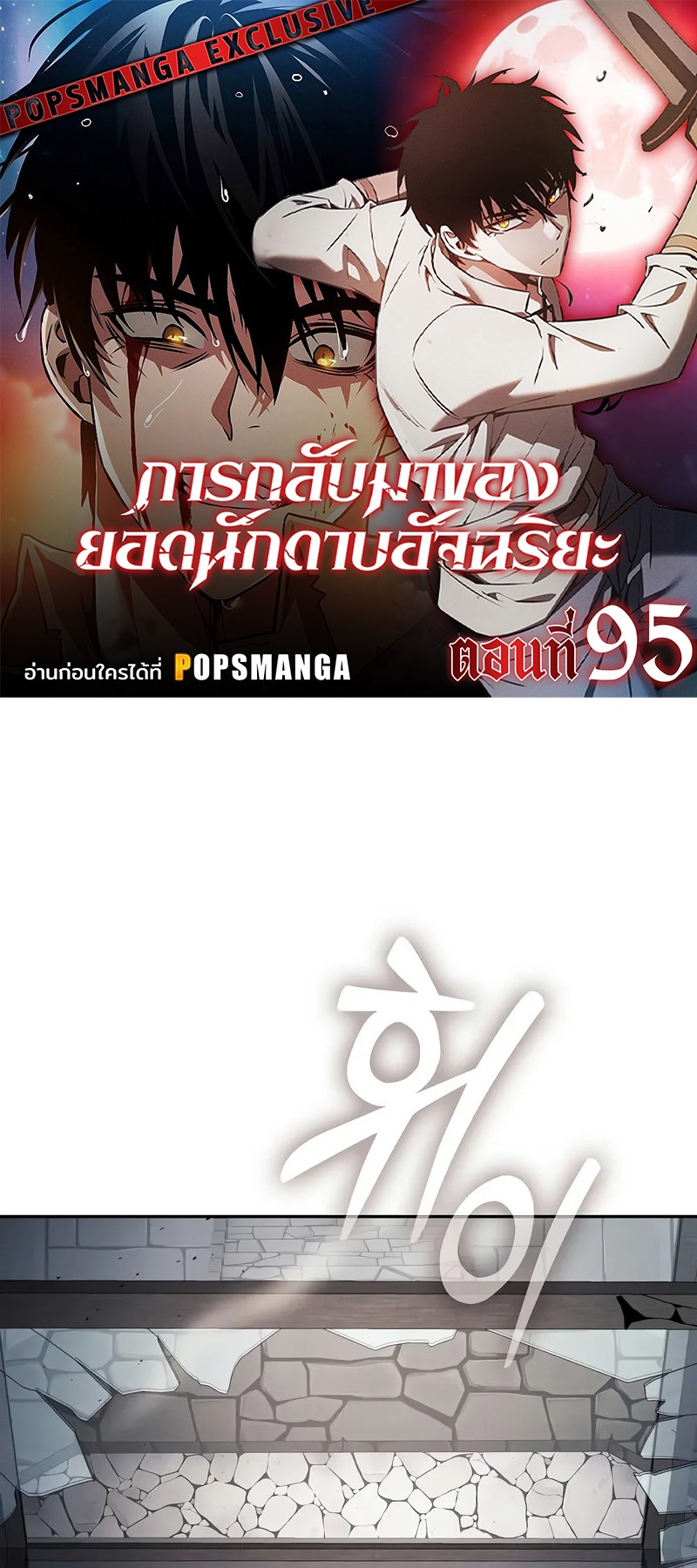 Academy’s Genius Swordmaster ตอนที่ 95 1