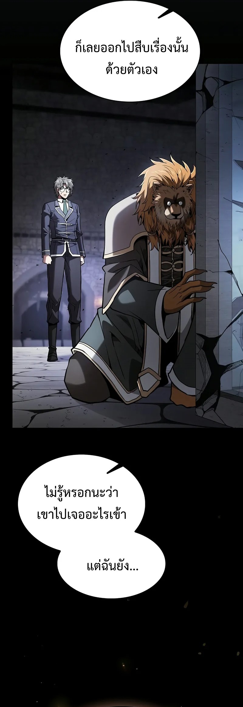 Academy’s Genius Swordmaster ตอนที่ 95 6