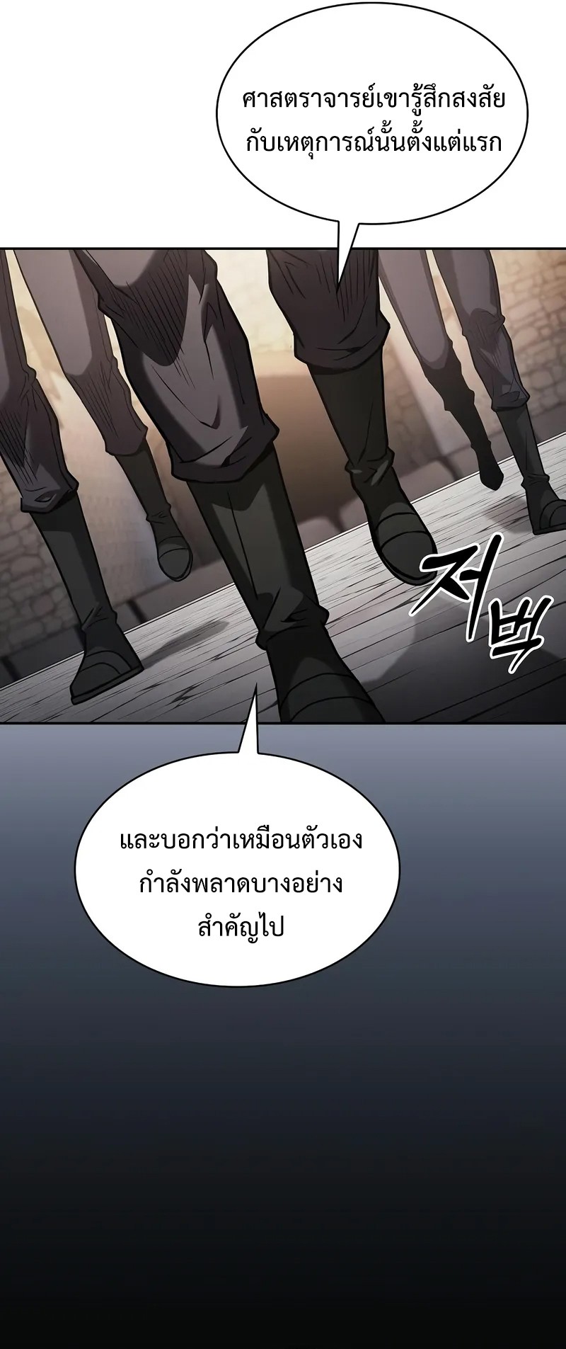 Academy’s Genius Swordmaster ตอนที่ 95 5