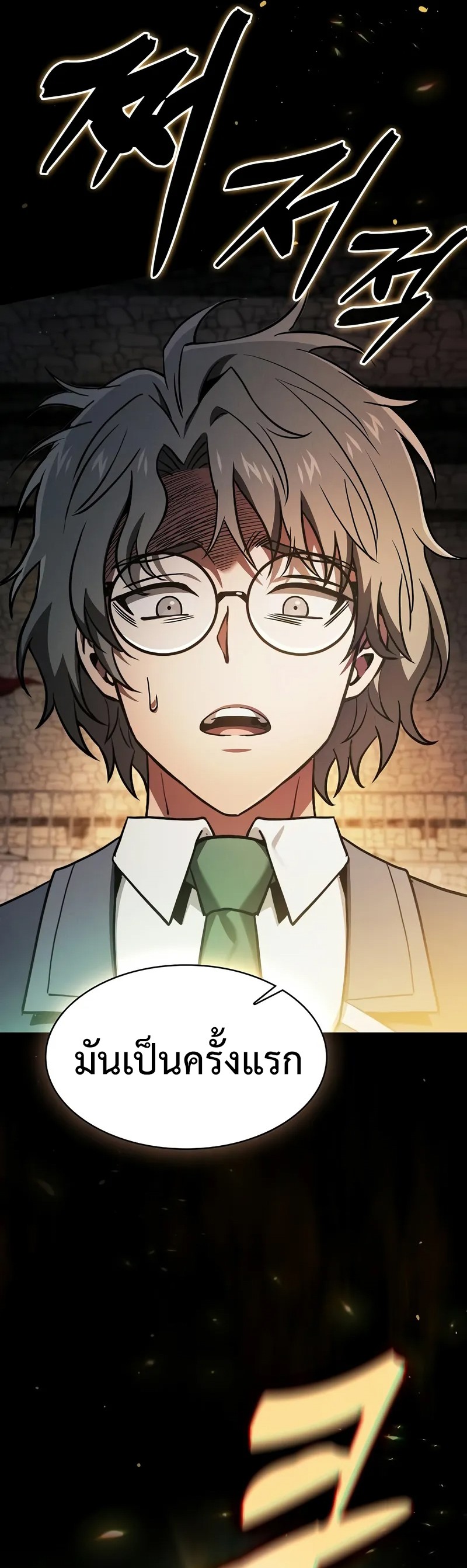 Academy’s Genius Swordmaster ตอนที่ 95 8