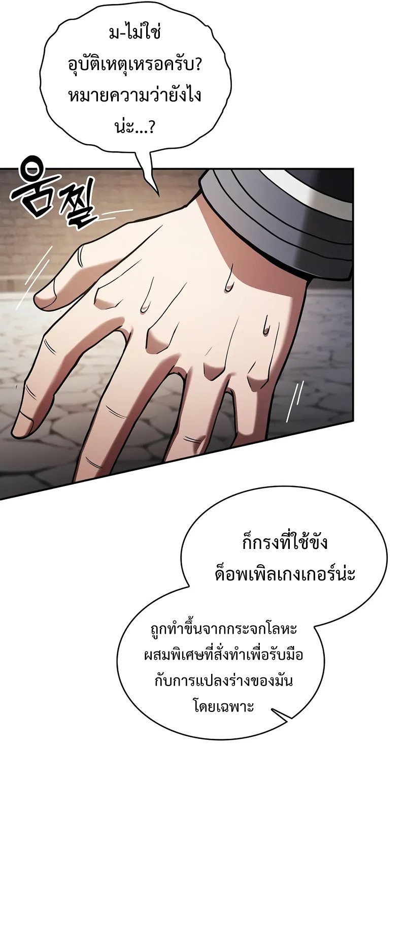 Academy’s Genius Swordmaster ตอนที่ 95 14