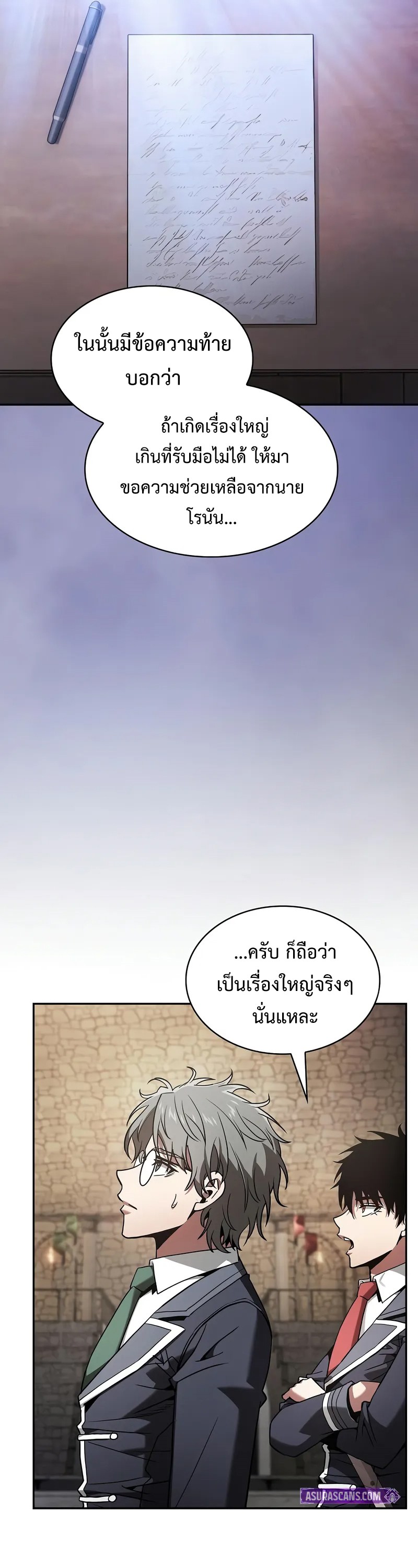 Academy’s Genius Swordmaster ตอนที่ 95 11