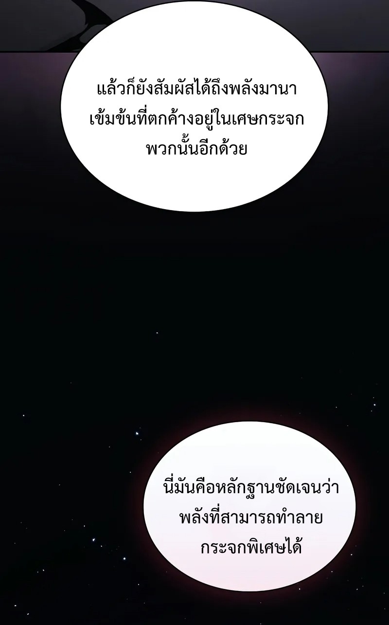 Academy’s Genius Swordmaster ตอนที่ 95 17