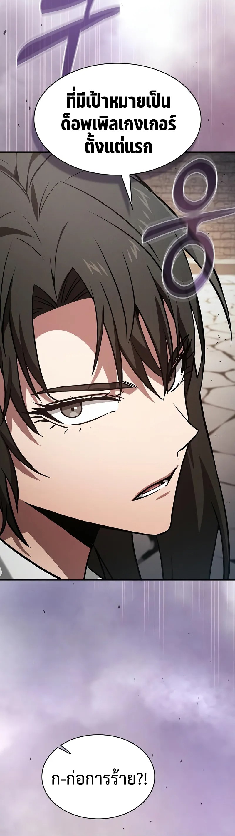 Academy’s Genius Swordmaster ตอนที่ 95 20