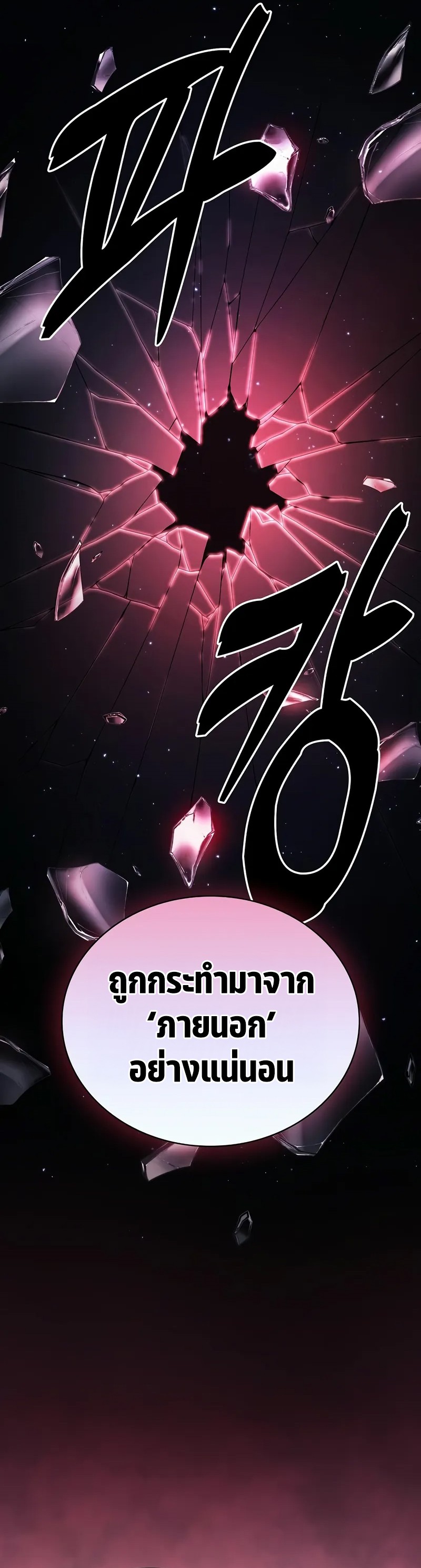 Academy’s Genius Swordmaster ตอนที่ 95 18