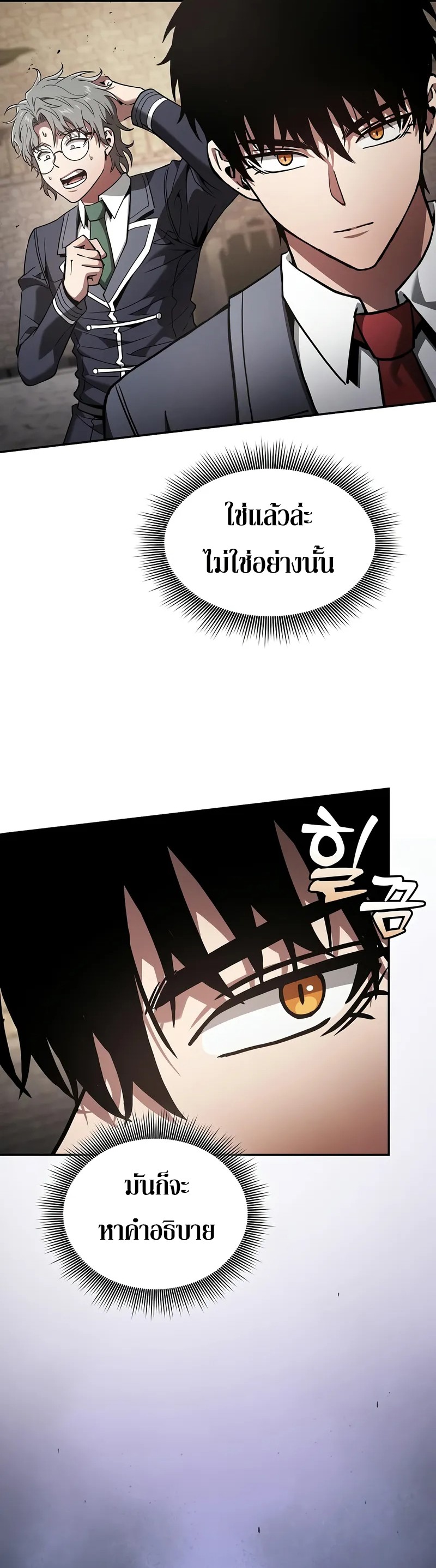 Academy’s Genius Swordmaster ตอนที่ 95 22