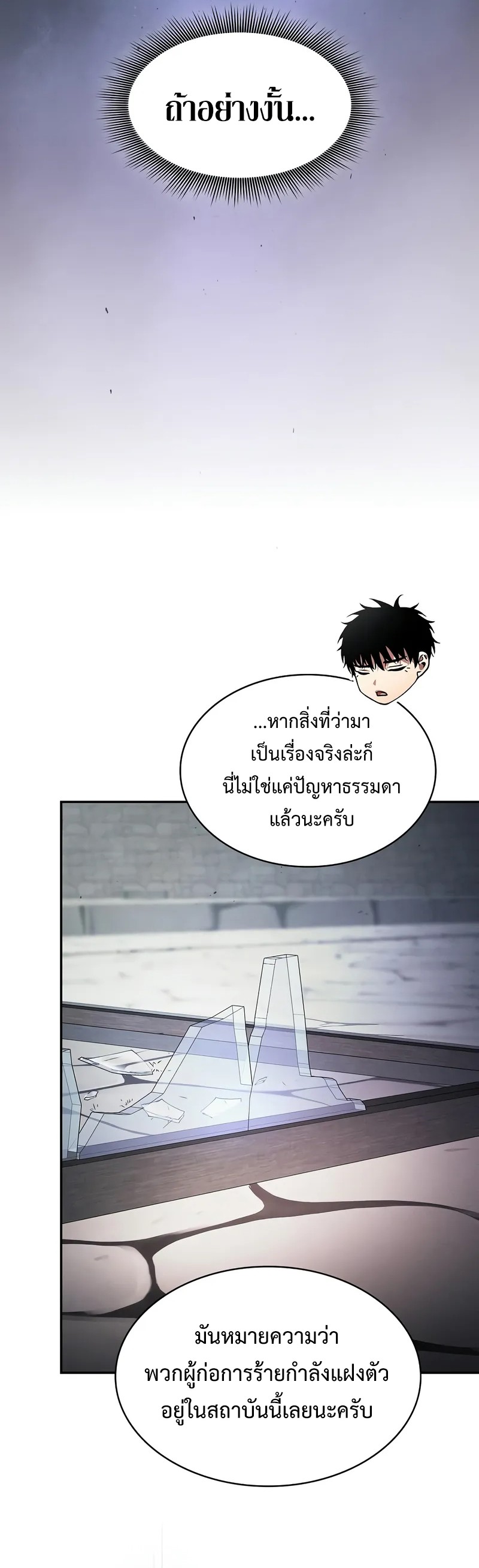 Academy’s Genius Swordmaster ตอนที่ 95 24