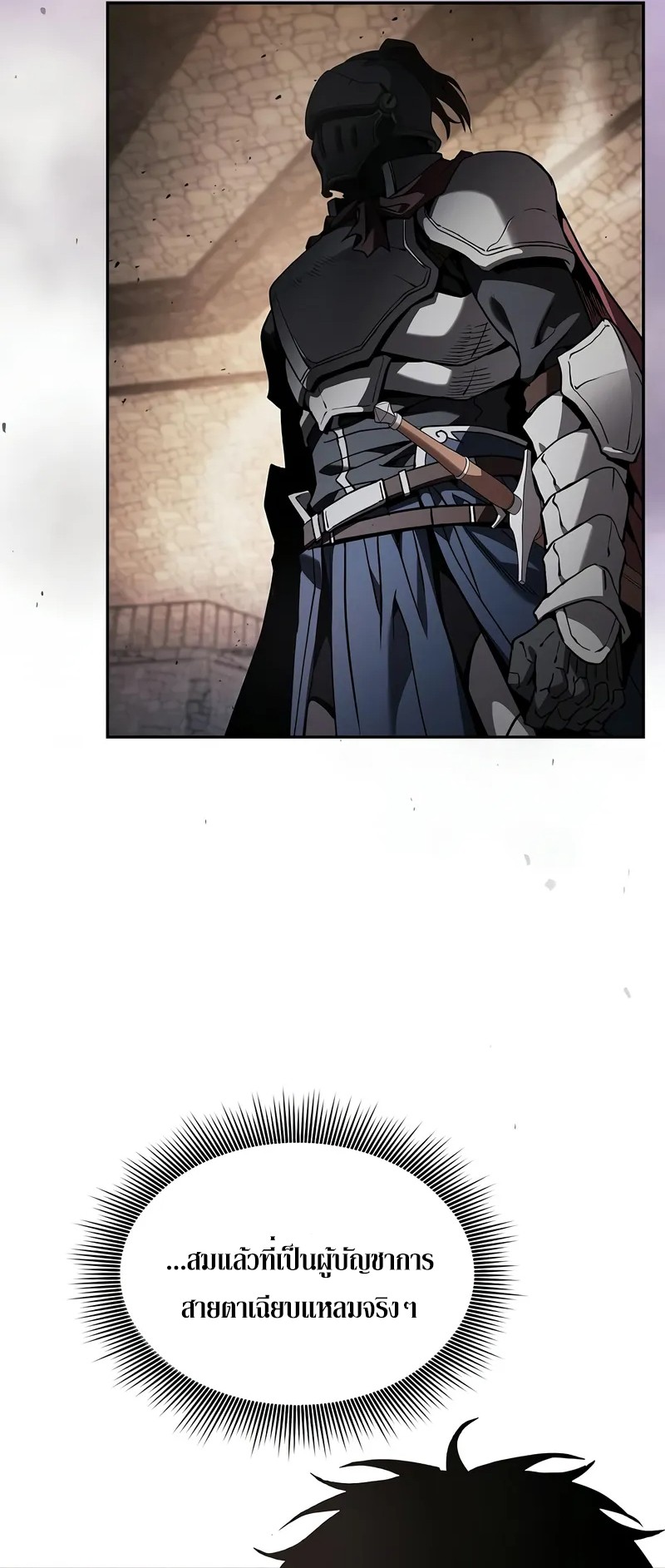 Academy’s Genius Swordmaster ตอนที่ 95 21