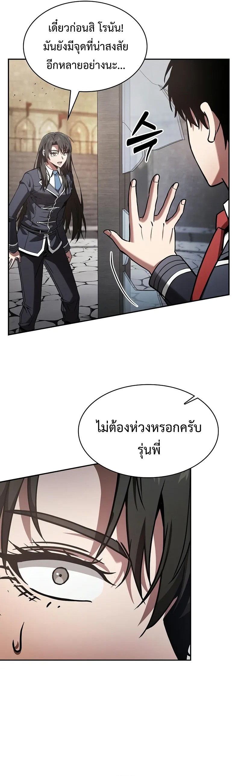 Academy’s Genius Swordmaster ตอนที่ 95 27