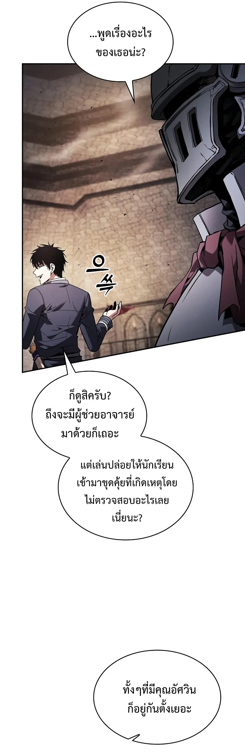 Academy’s Genius Swordmaster ตอนที่ 95 37