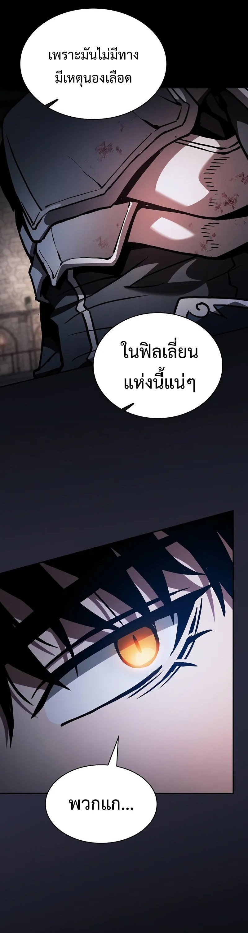 Academy’s Genius Swordmaster ตอนที่ 95 44