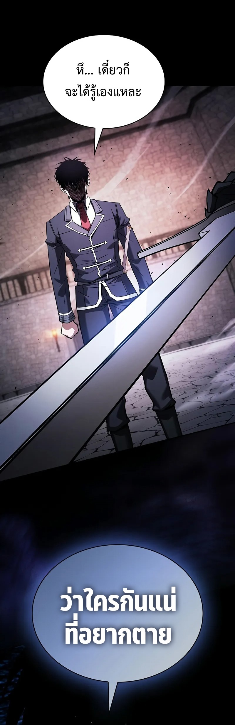 Academy’s Genius Swordmaster ตอนที่ 95 48