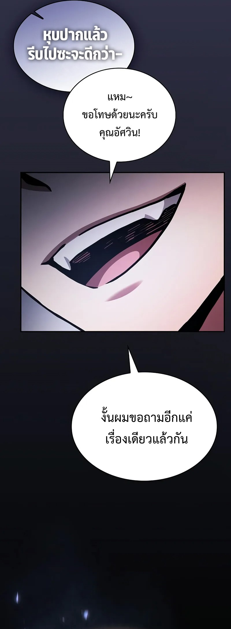Academy’s Genius Swordmaster ตอนที่ 95 42