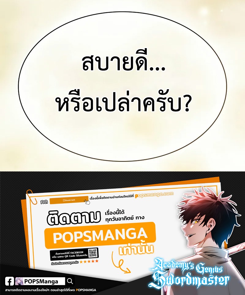Academy’s Genius Swordmaster ตอนที่ 95 68