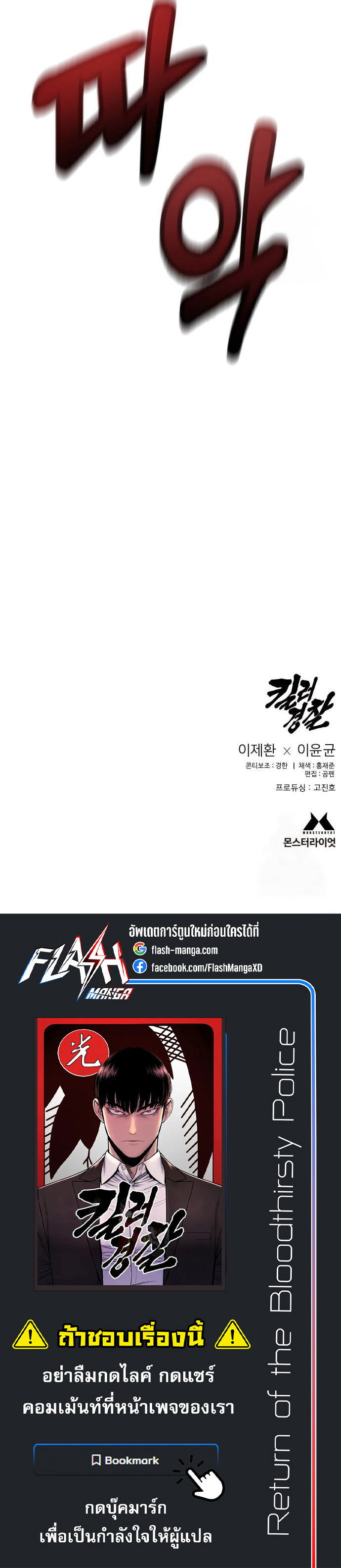 Return of the Bloodthirsty Police ตอนที่ 84 7