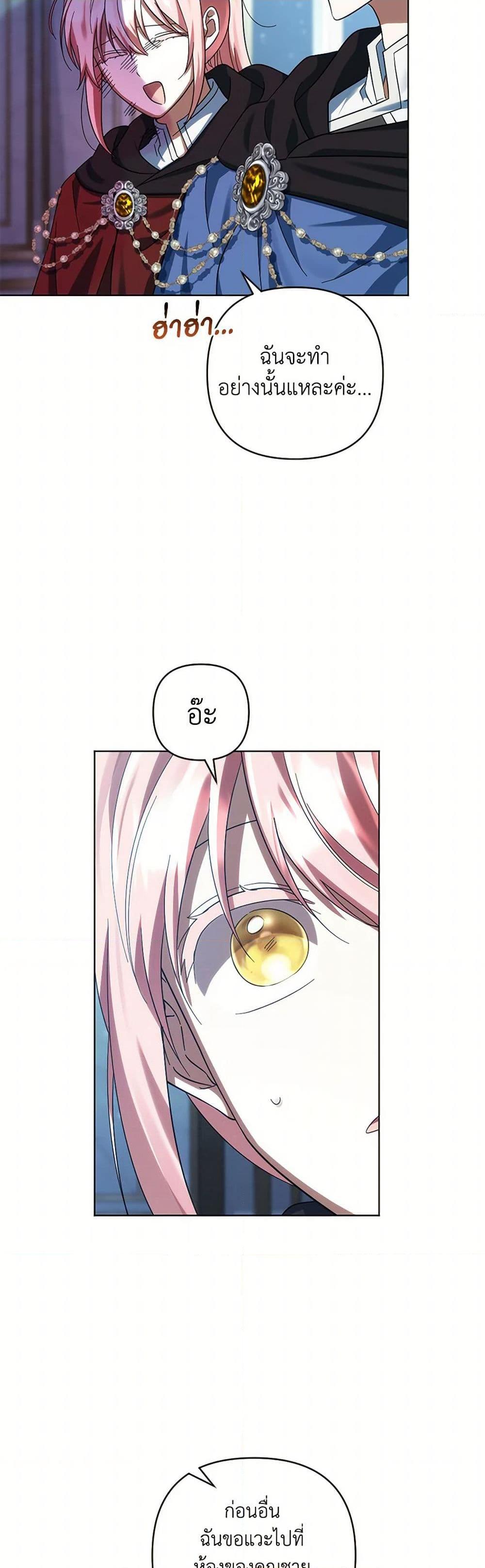 You Awakened While I Was Dead ตอนที่ 75 7