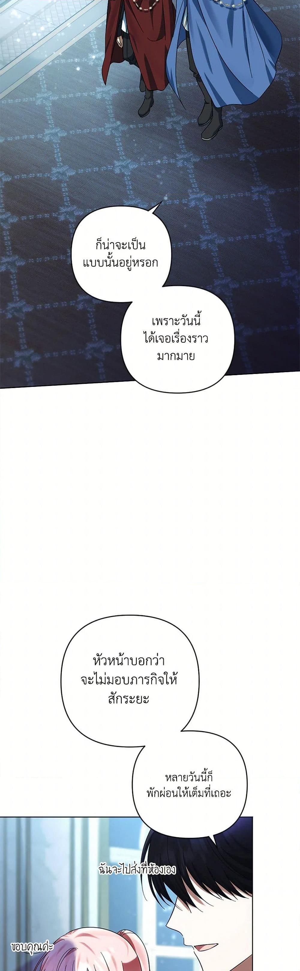 You Awakened While I Was Dead ตอนที่ 75 6