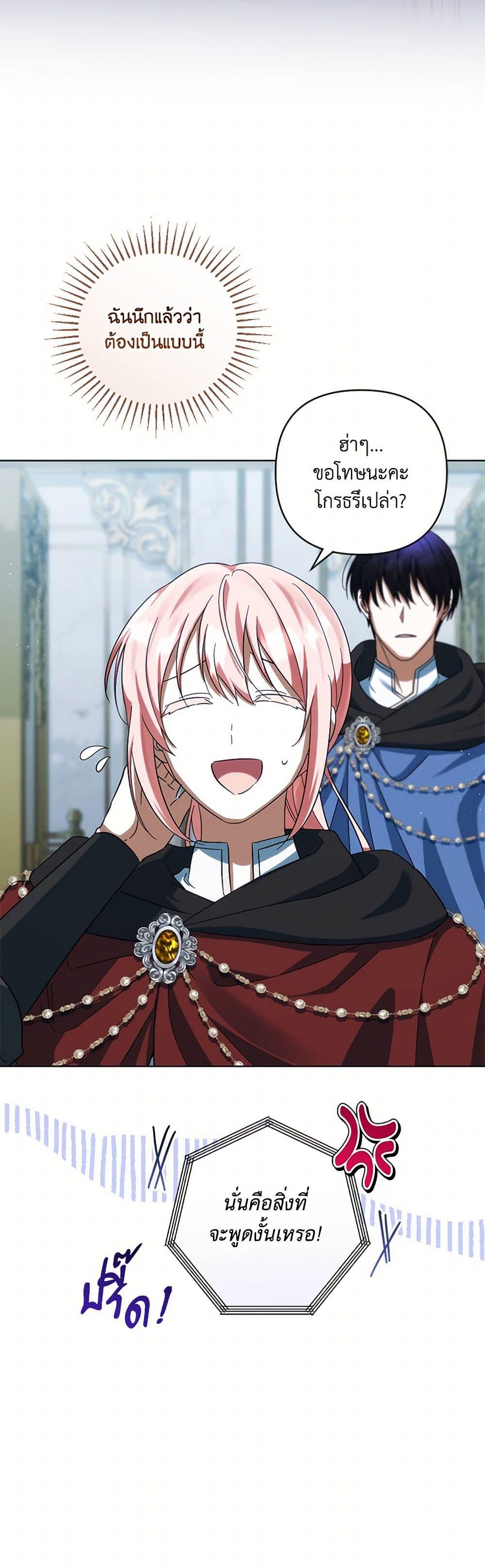 You Awakened While I Was Dead ตอนที่ 75 10