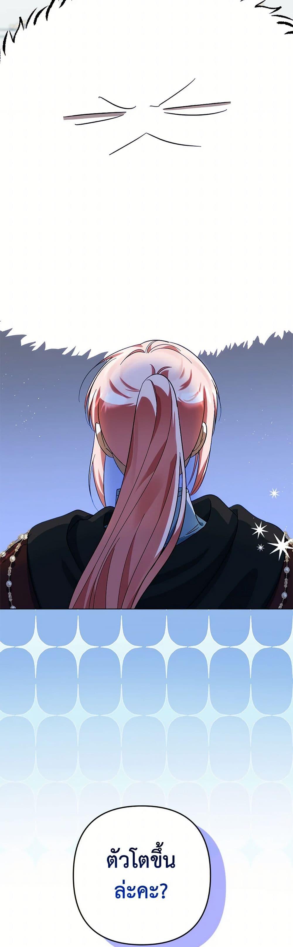 You Awakened While I Was Dead ตอนที่ 75 12