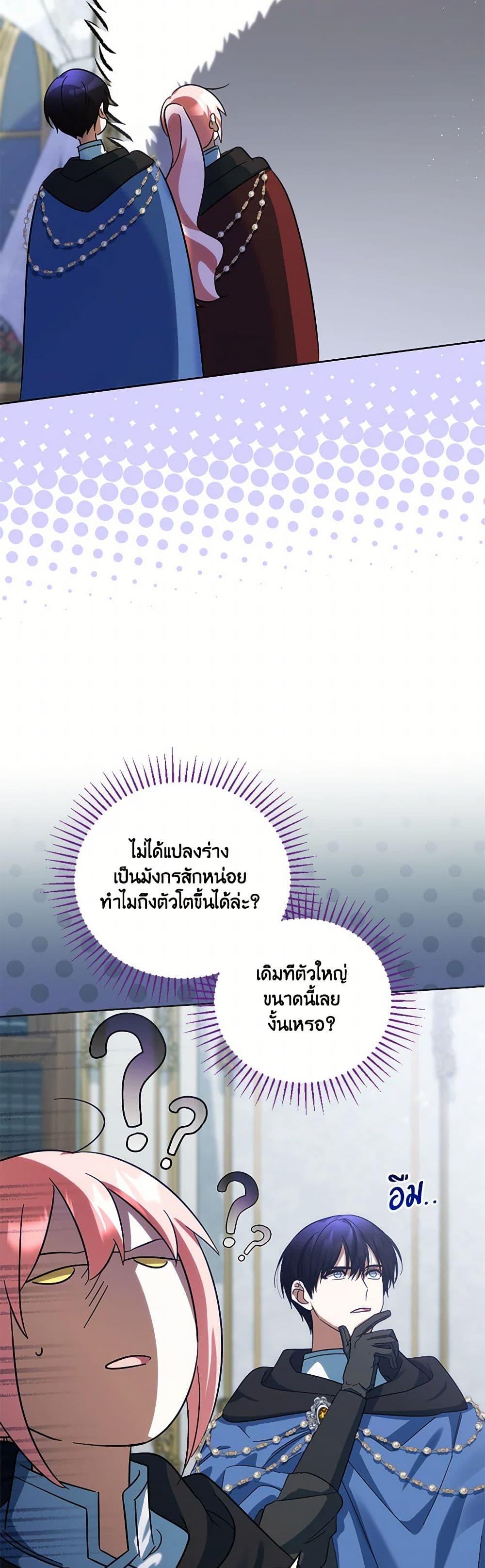 You Awakened While I Was Dead ตอนที่ 75 14