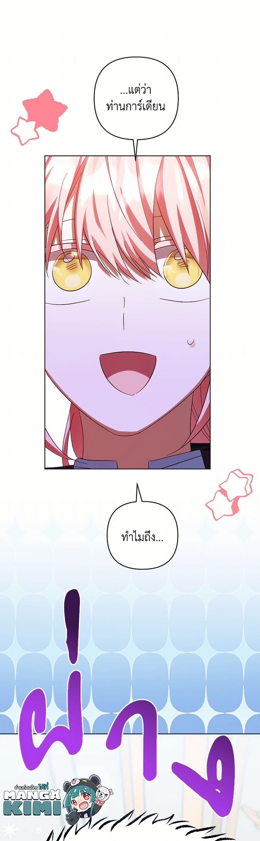 You Awakened While I Was Dead ตอนที่ 75 11