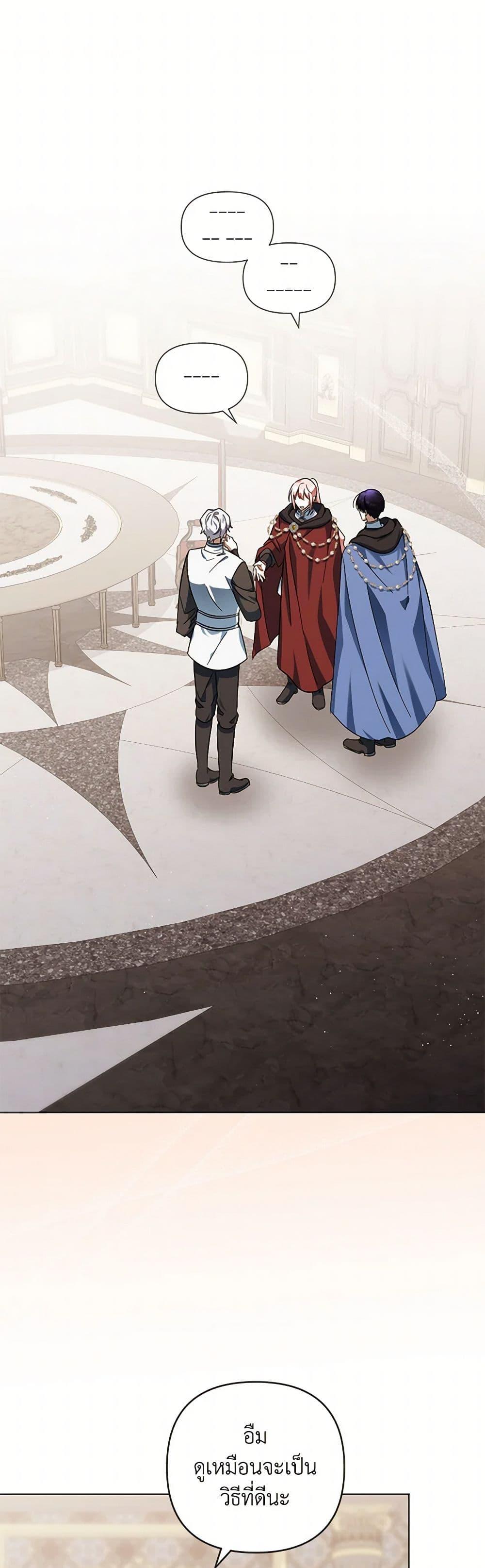 You Awakened While I Was Dead ตอนที่ 75 2
