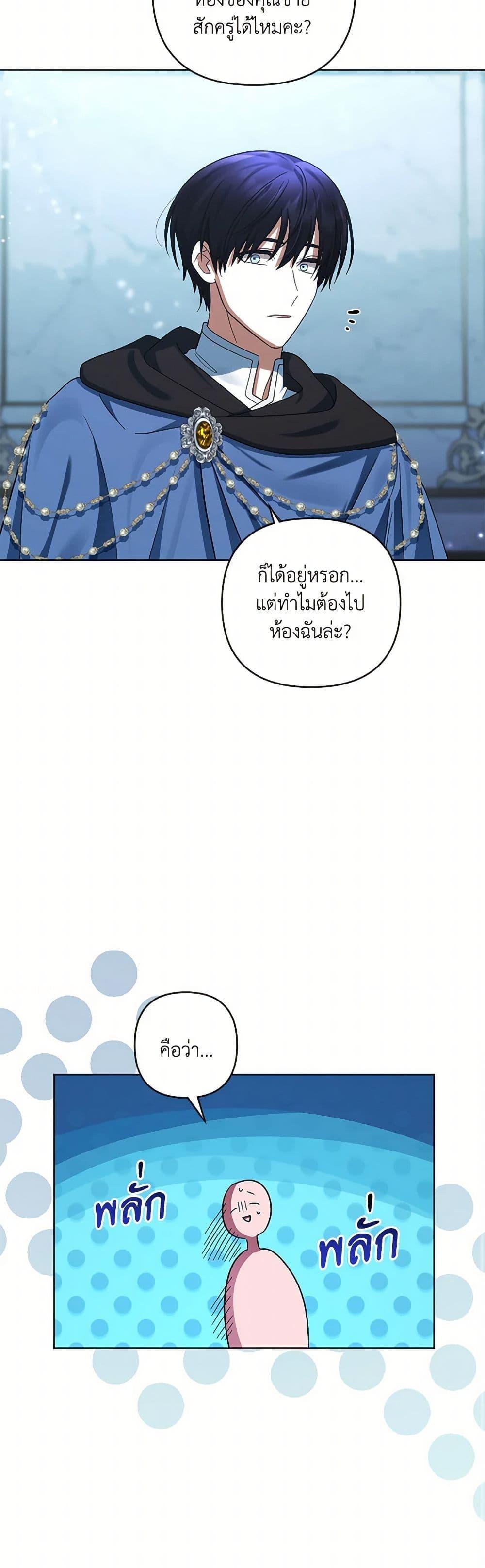 You Awakened While I Was Dead ตอนที่ 75 8