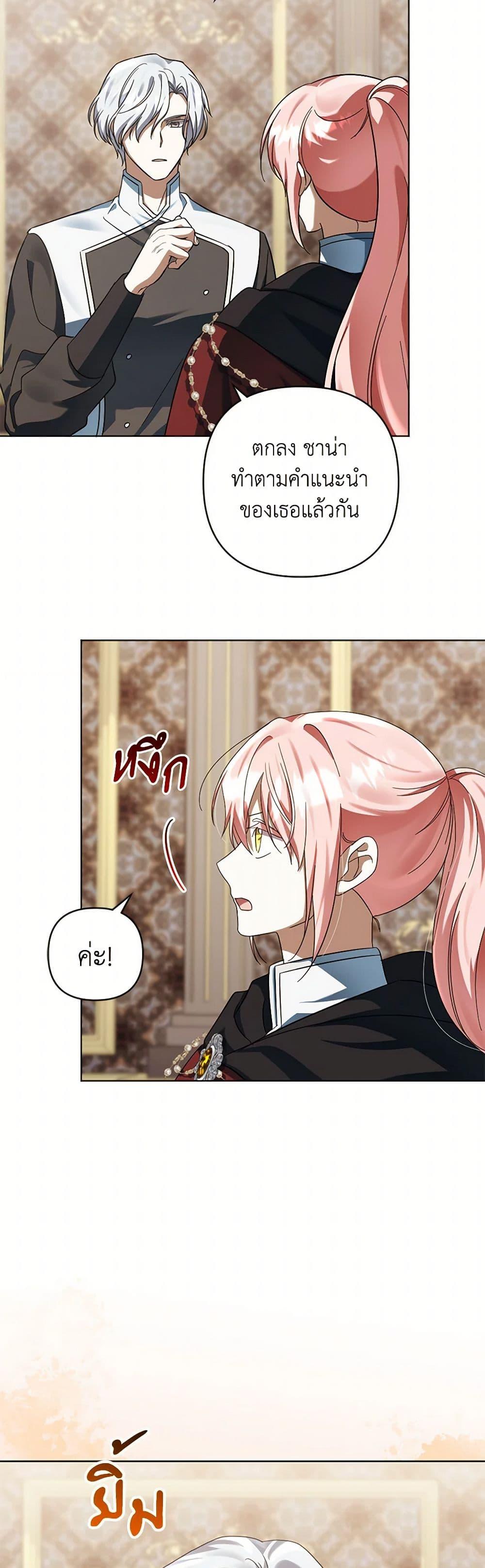 You Awakened While I Was Dead ตอนที่ 75 3