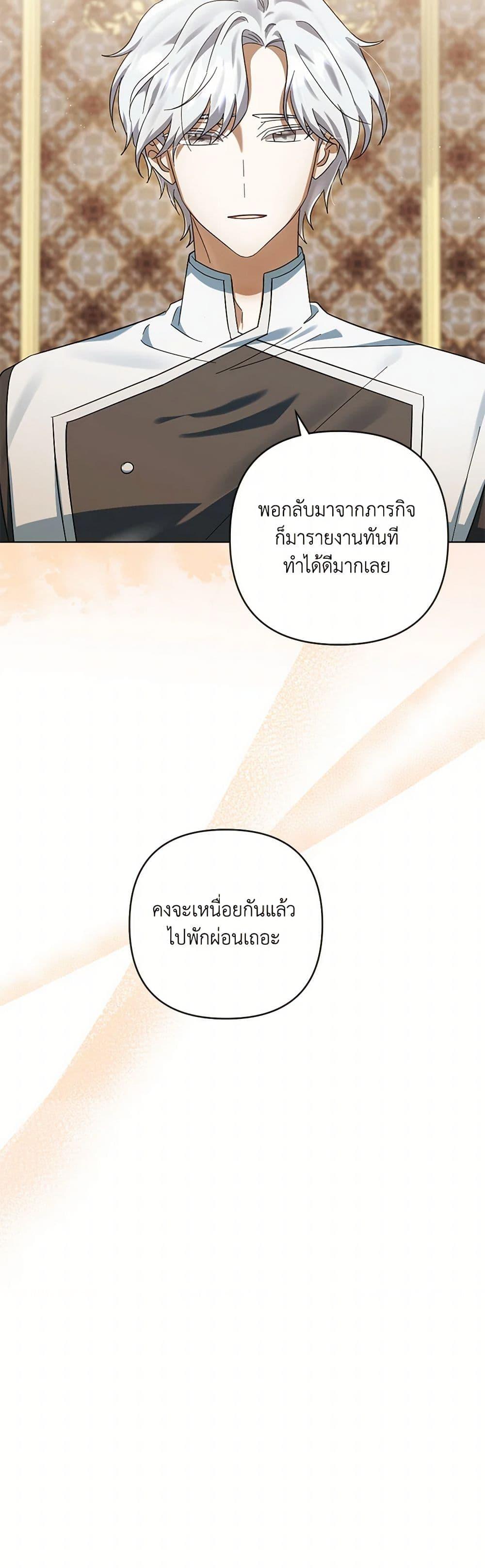 You Awakened While I Was Dead ตอนที่ 75 4