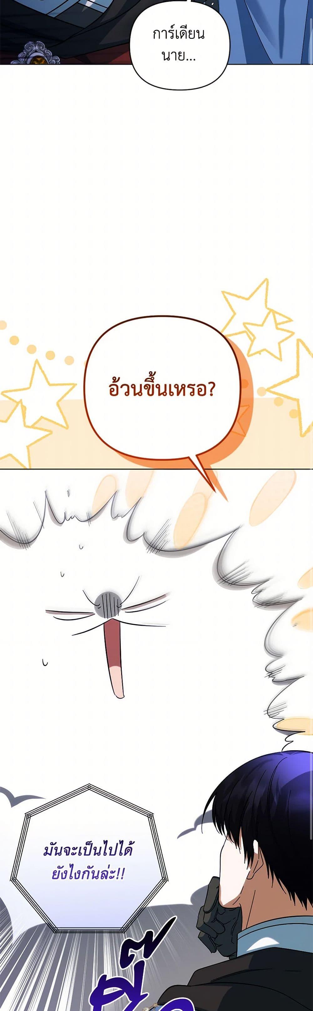 You Awakened While I Was Dead ตอนที่ 75 15