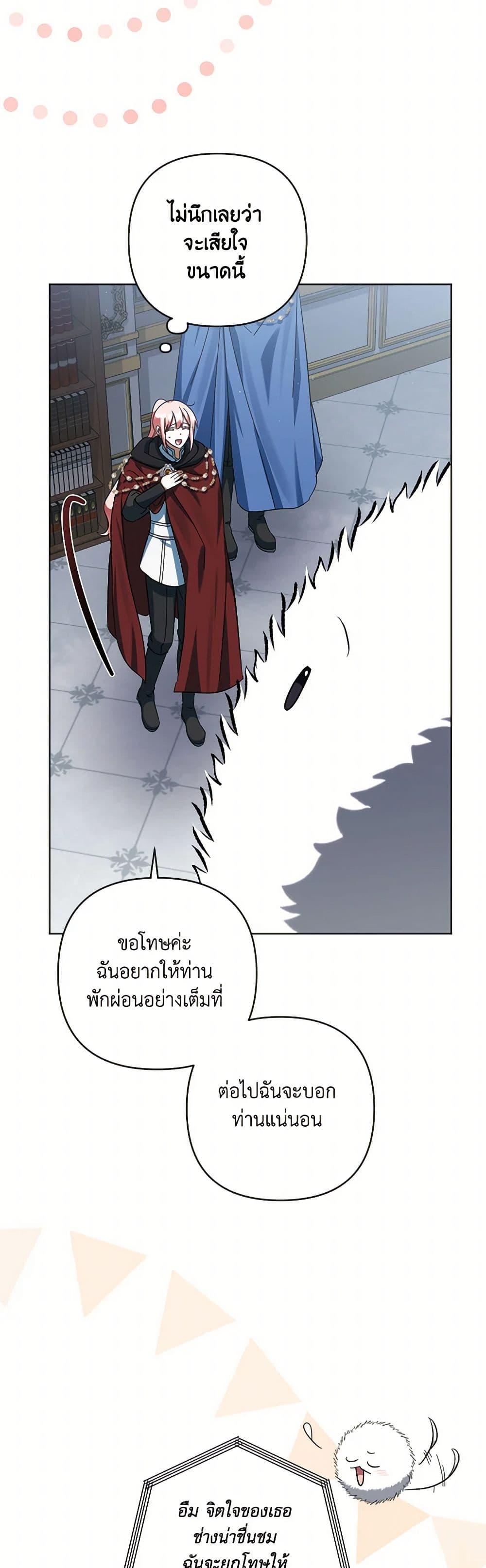 You Awakened While I Was Dead ตอนที่ 75 20