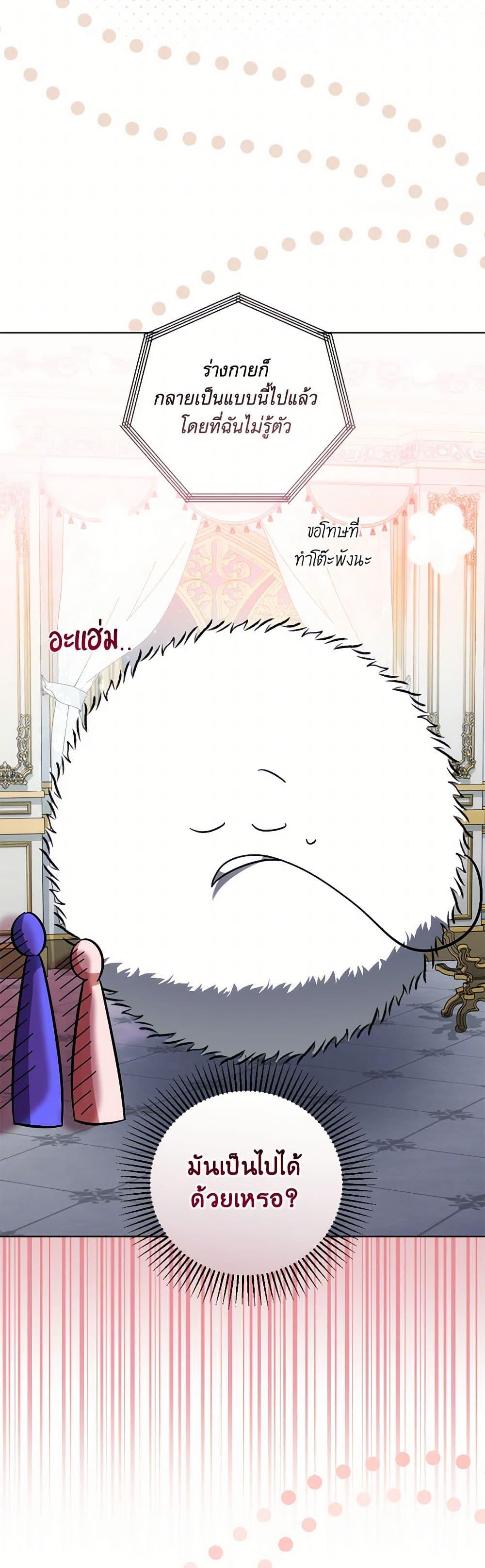 You Awakened While I Was Dead ตอนที่ 75 19
