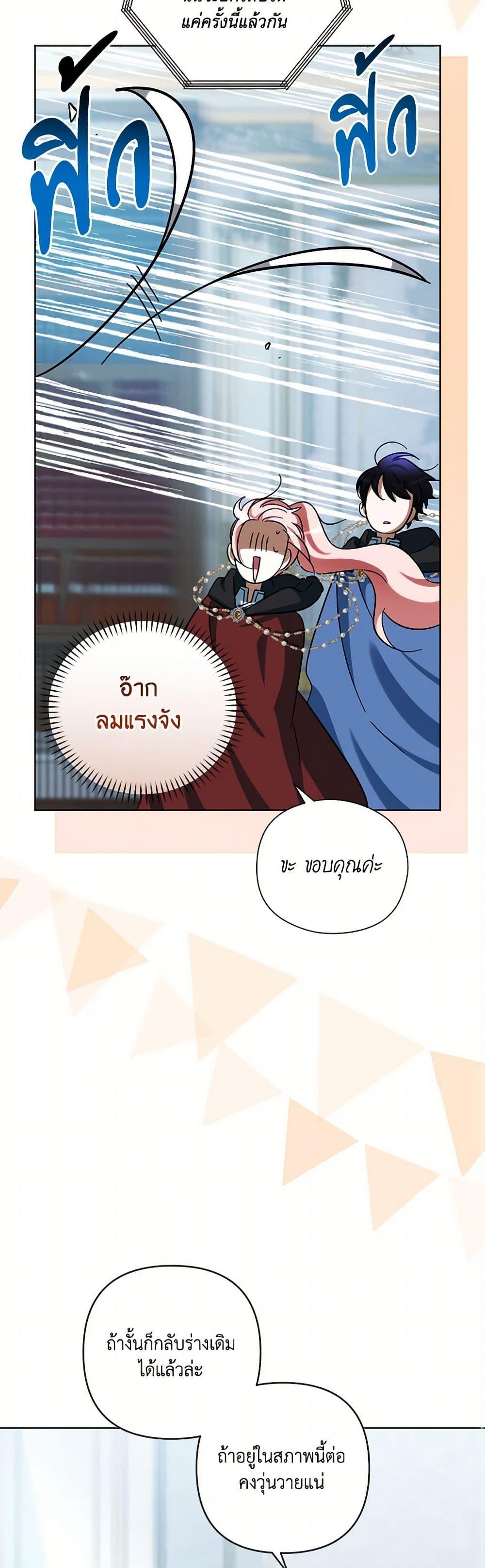 You Awakened While I Was Dead ตอนที่ 75 21