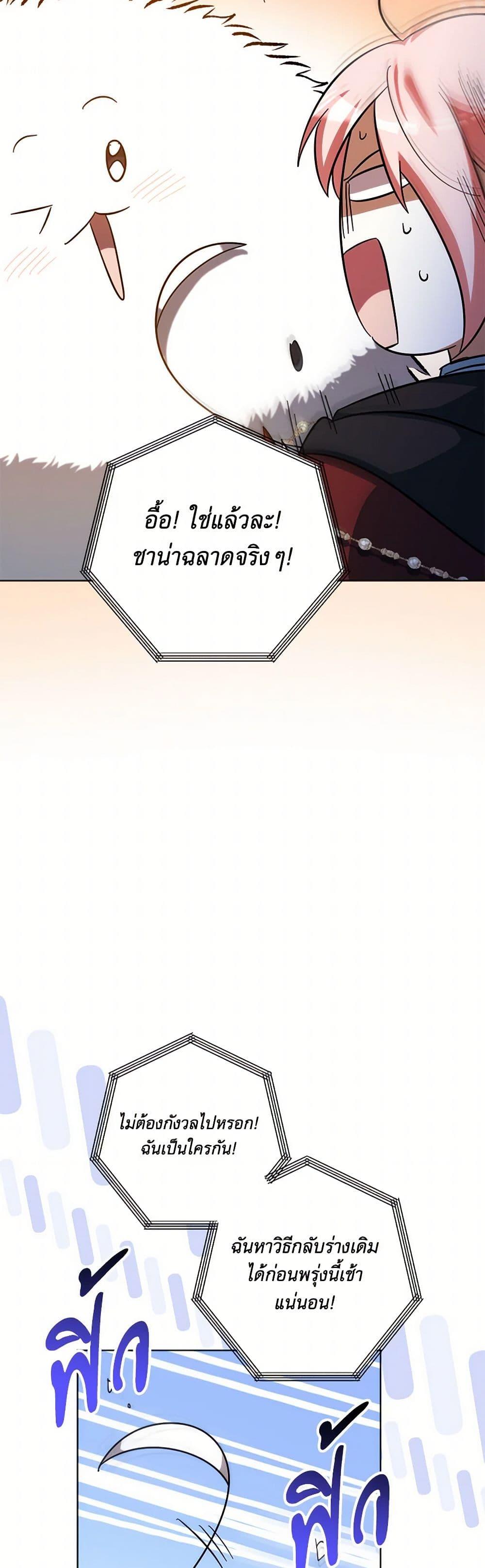 You Awakened While I Was Dead ตอนที่ 75 24