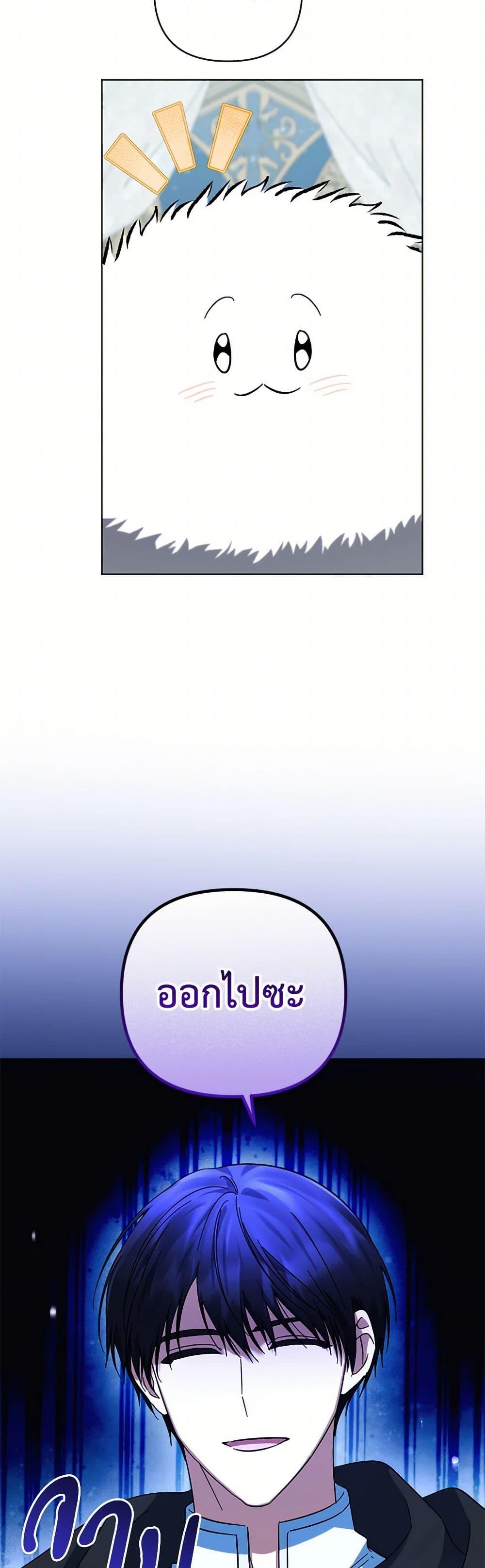 You Awakened While I Was Dead ตอนที่ 75 26